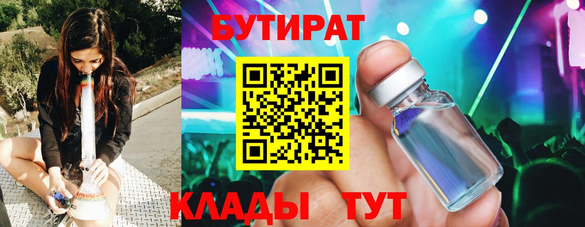 БУТИРАТ буратино  Вход с VPN  Бутират  Саяногорск 