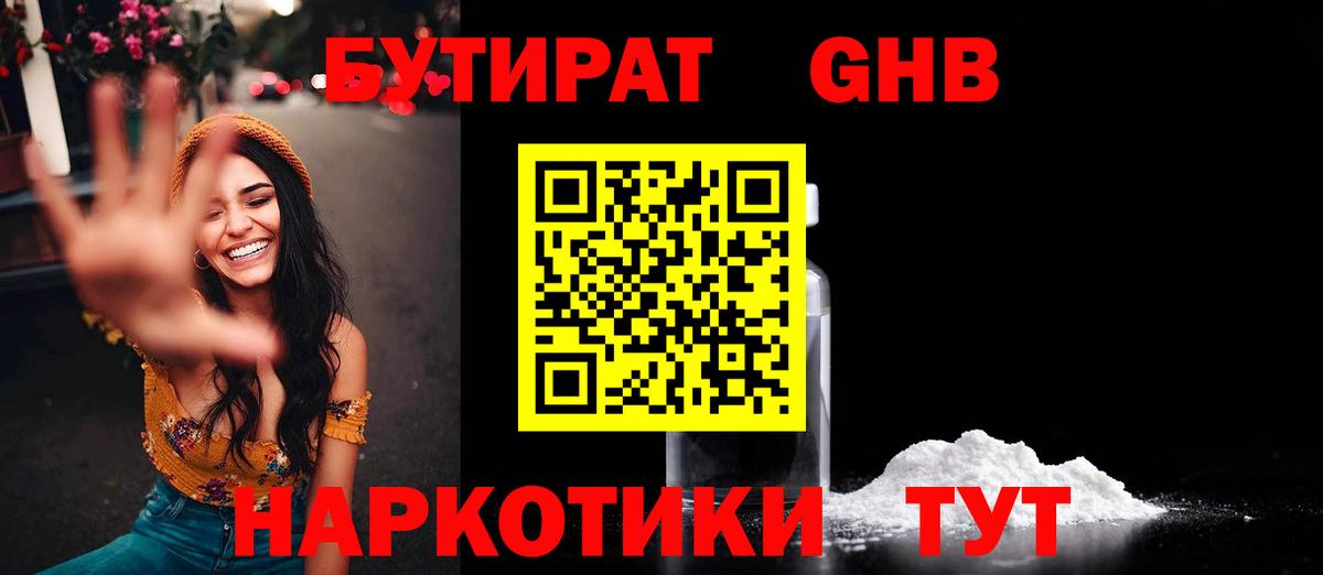 БУТИРАТ BDO Саяногорск
