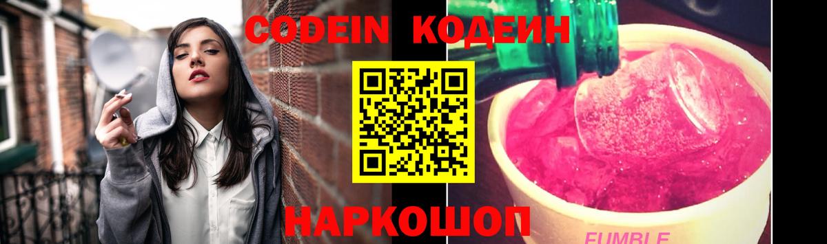 Кодеин напиток Lean (лин)  Вход с VPN  Кодеин напиток Lean (лин)  Саяногорск 