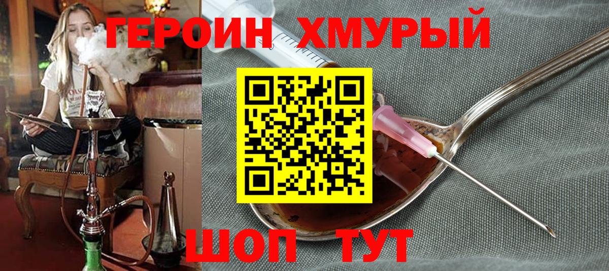 Саяногорск  ГЕРОИН белый  Вход с VPN 