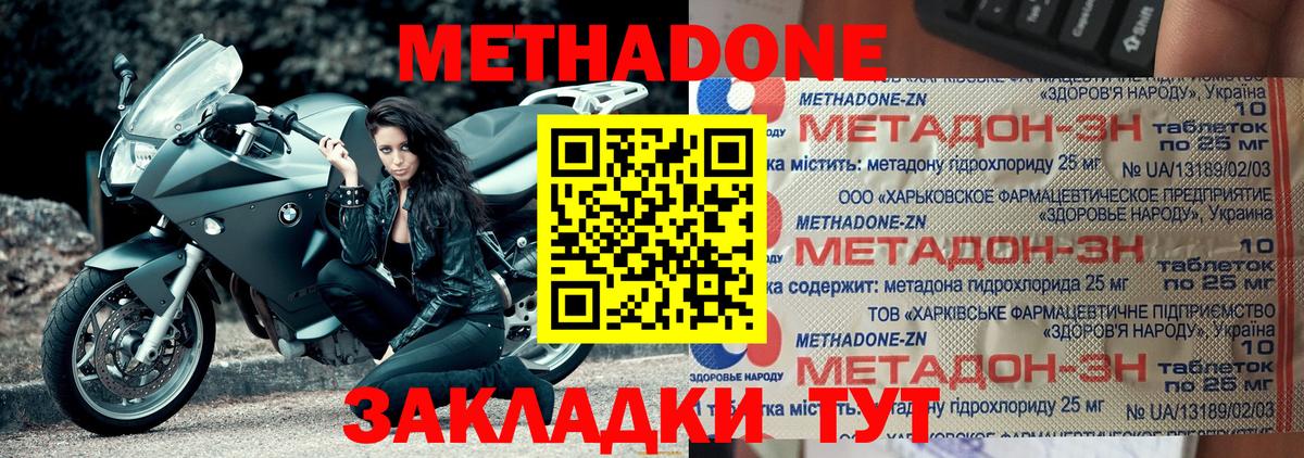 Метадон methadone  Вход с VPN  Метадон белоснежный  hydra   Саяногорск 