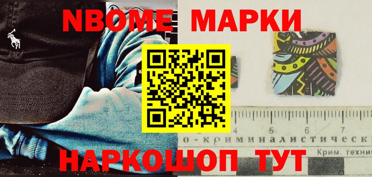 Саяногорск  Марки N-bome 1,5мг  Марки N-bome  Вход с VPN 