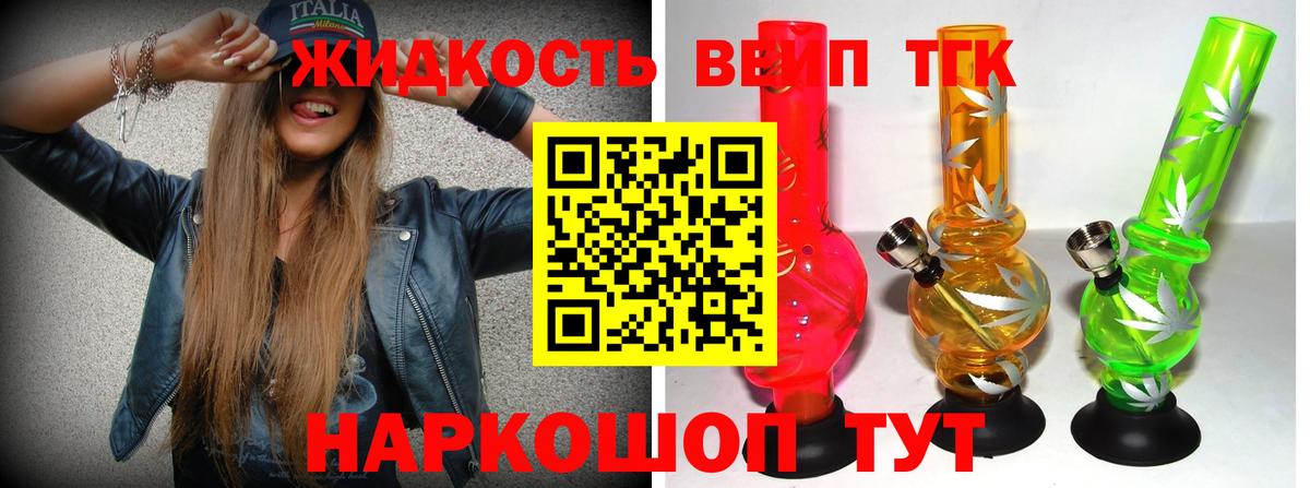 ТГК вейп с тгк Саяногорск